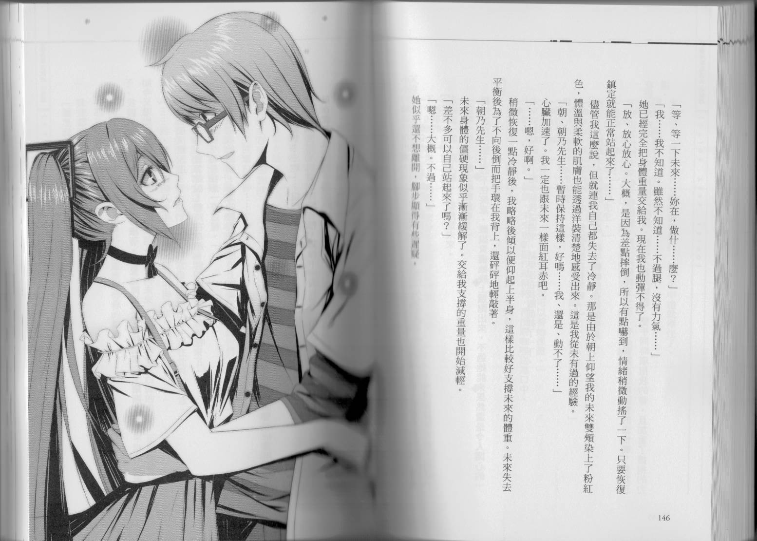 初音未来的消失韩漫全集-全一卷无删减无遮挡章节图片 