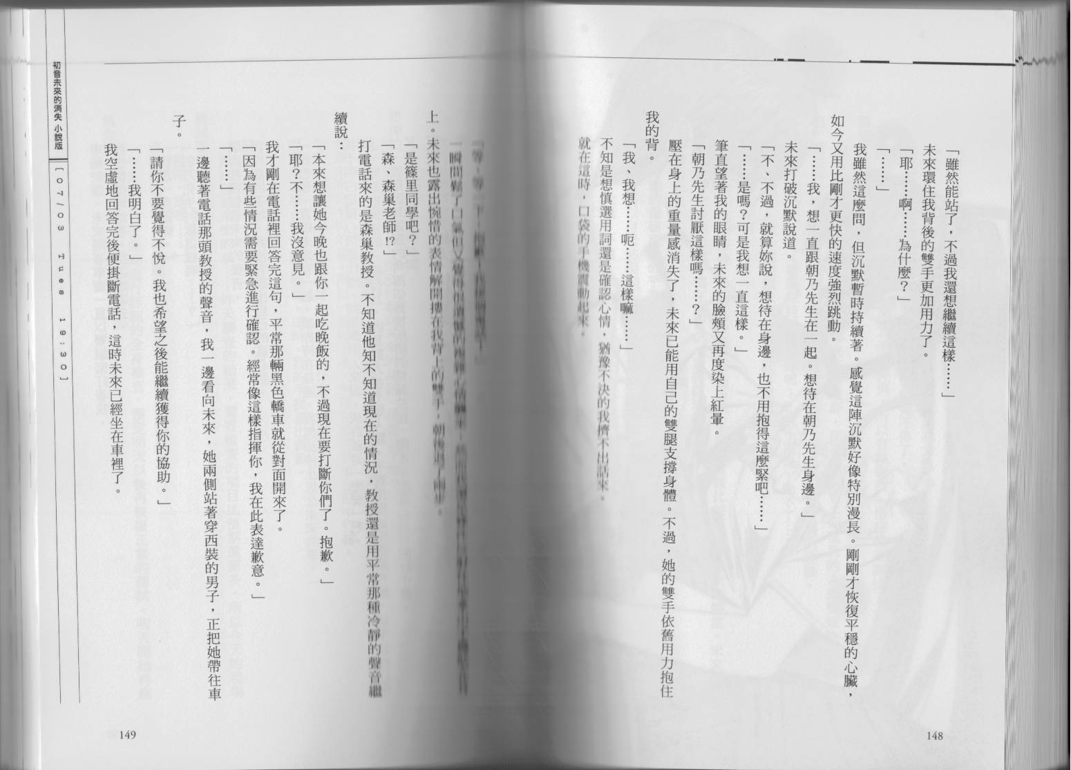 初音未来的消失韩漫全集-全一卷无删减无遮挡章节图片 