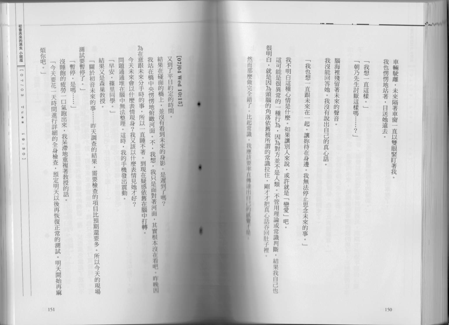 初音未来的消失韩漫全集-全一卷无删减无遮挡章节图片 