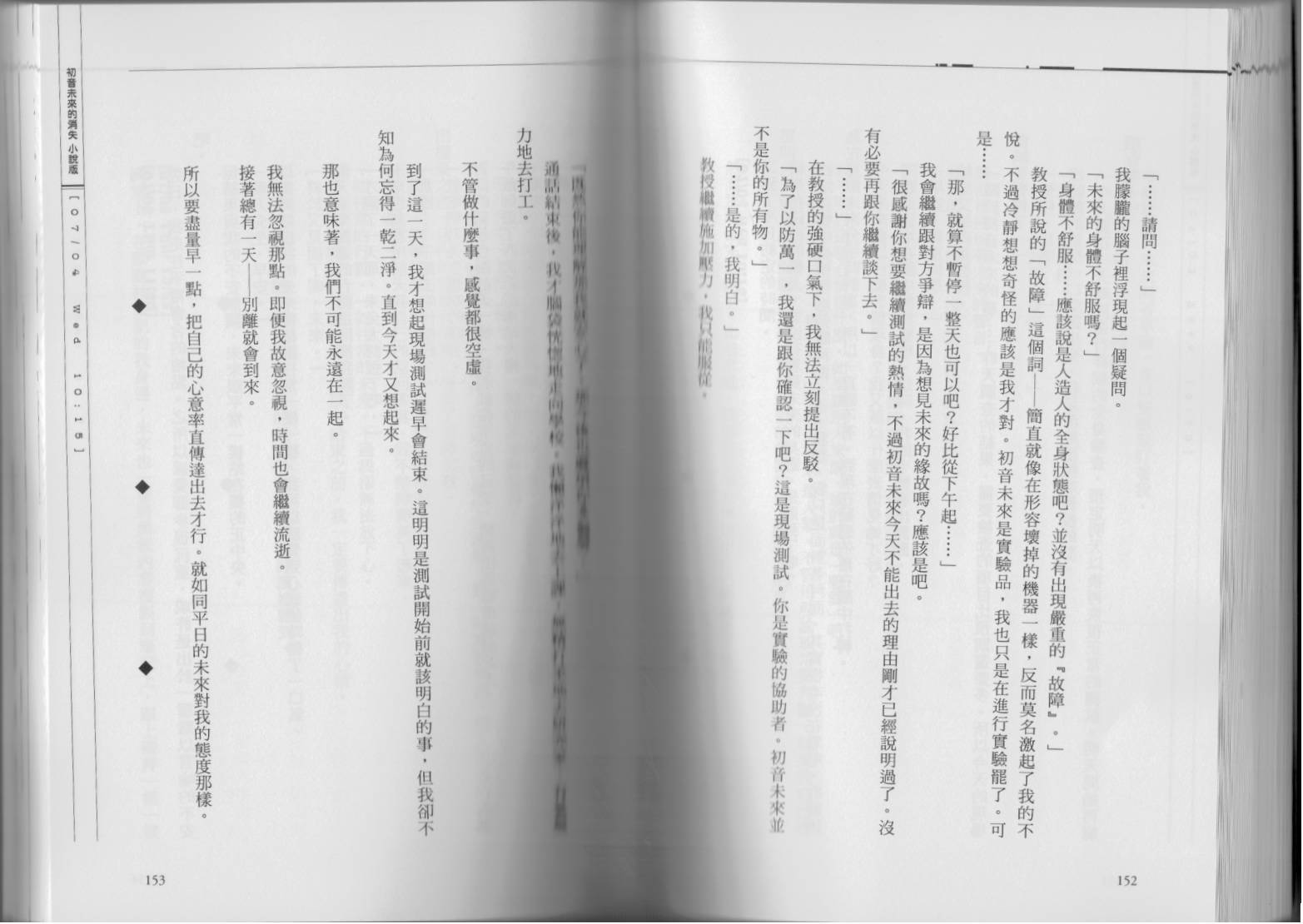 初音未来的消失韩漫全集-全一卷无删减无遮挡章节图片 