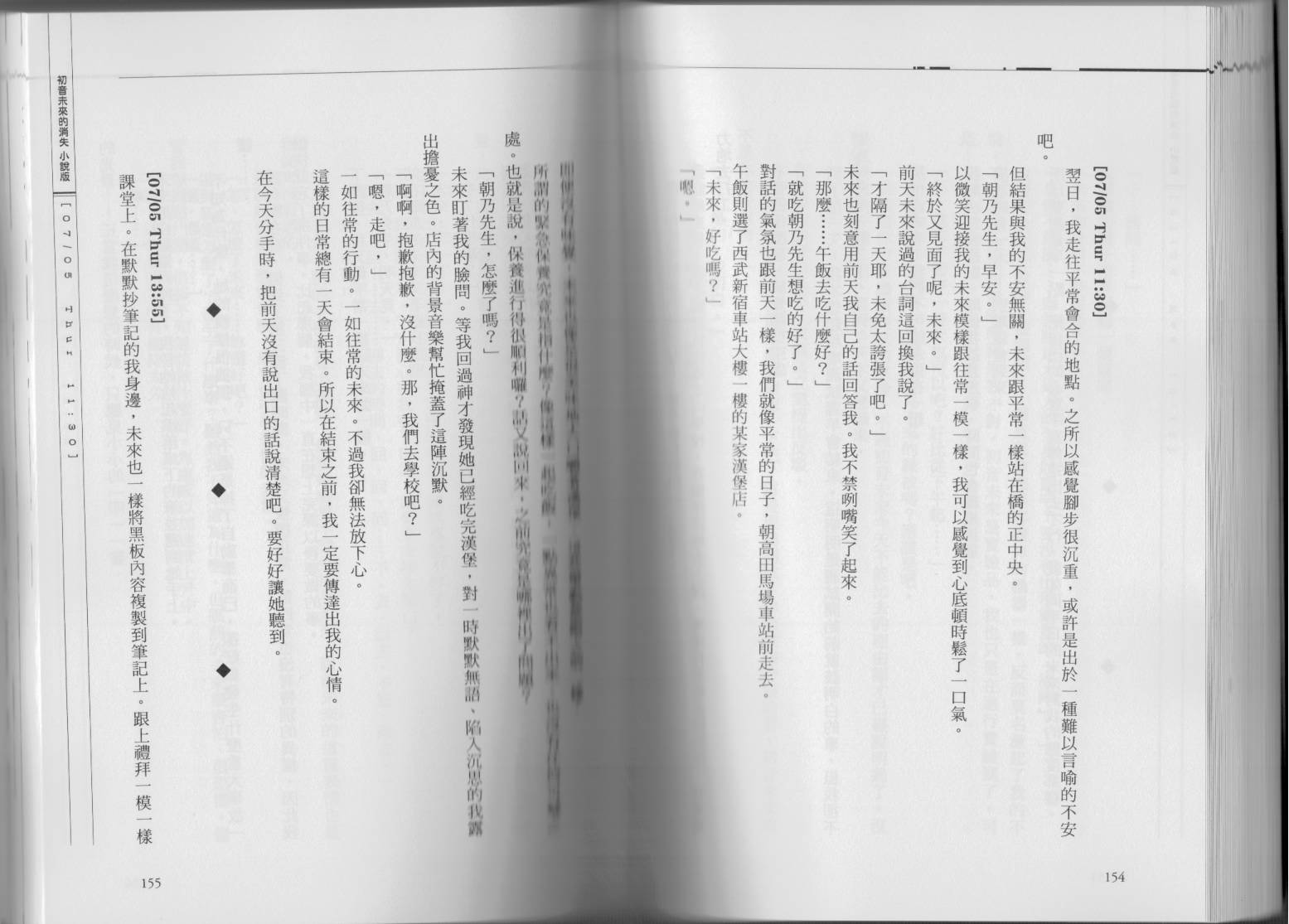 初音未来的消失韩漫全集-全一卷无删减无遮挡章节图片 