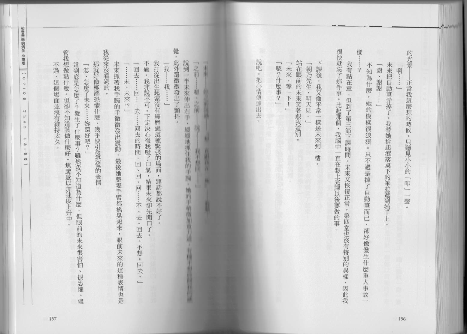 初音未来的消失韩漫全集-全一卷无删减无遮挡章节图片 