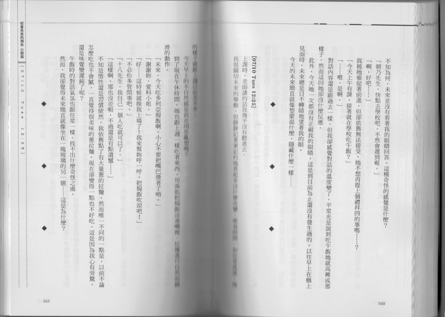 初音未来的消失韩漫全集-全一卷无删减无遮挡章节图片 