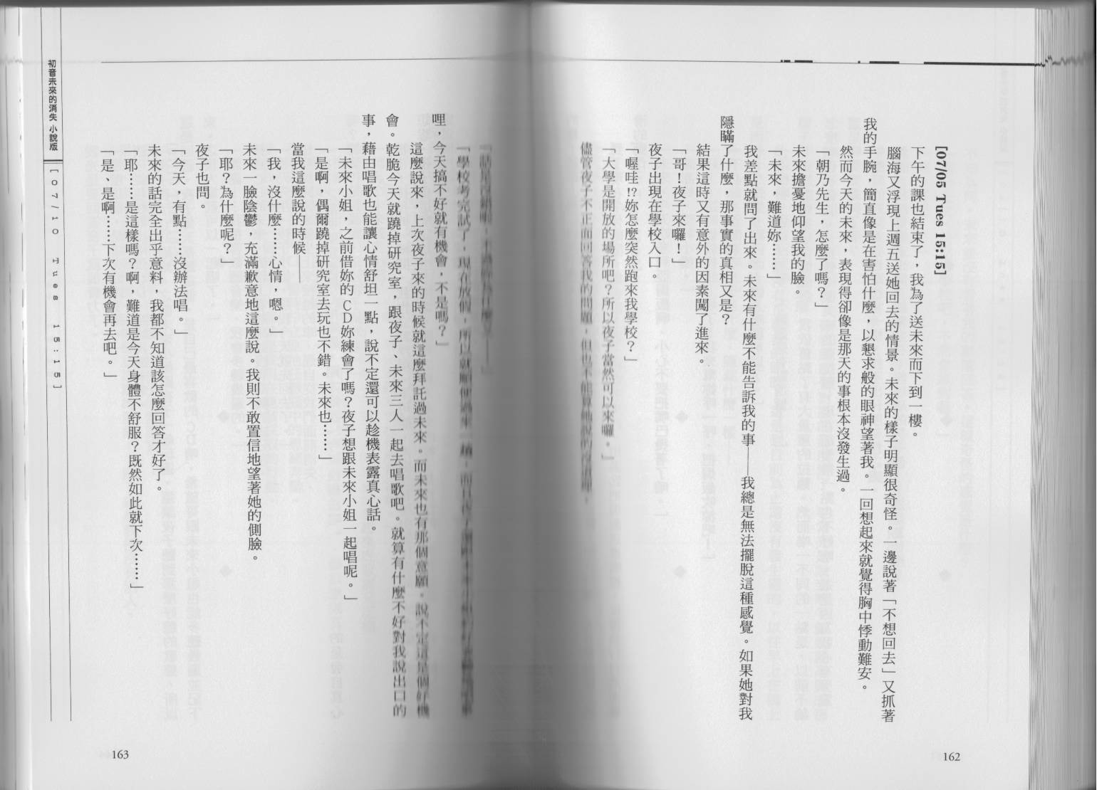 初音未来的消失韩漫全集-全一卷无删减无遮挡章节图片 