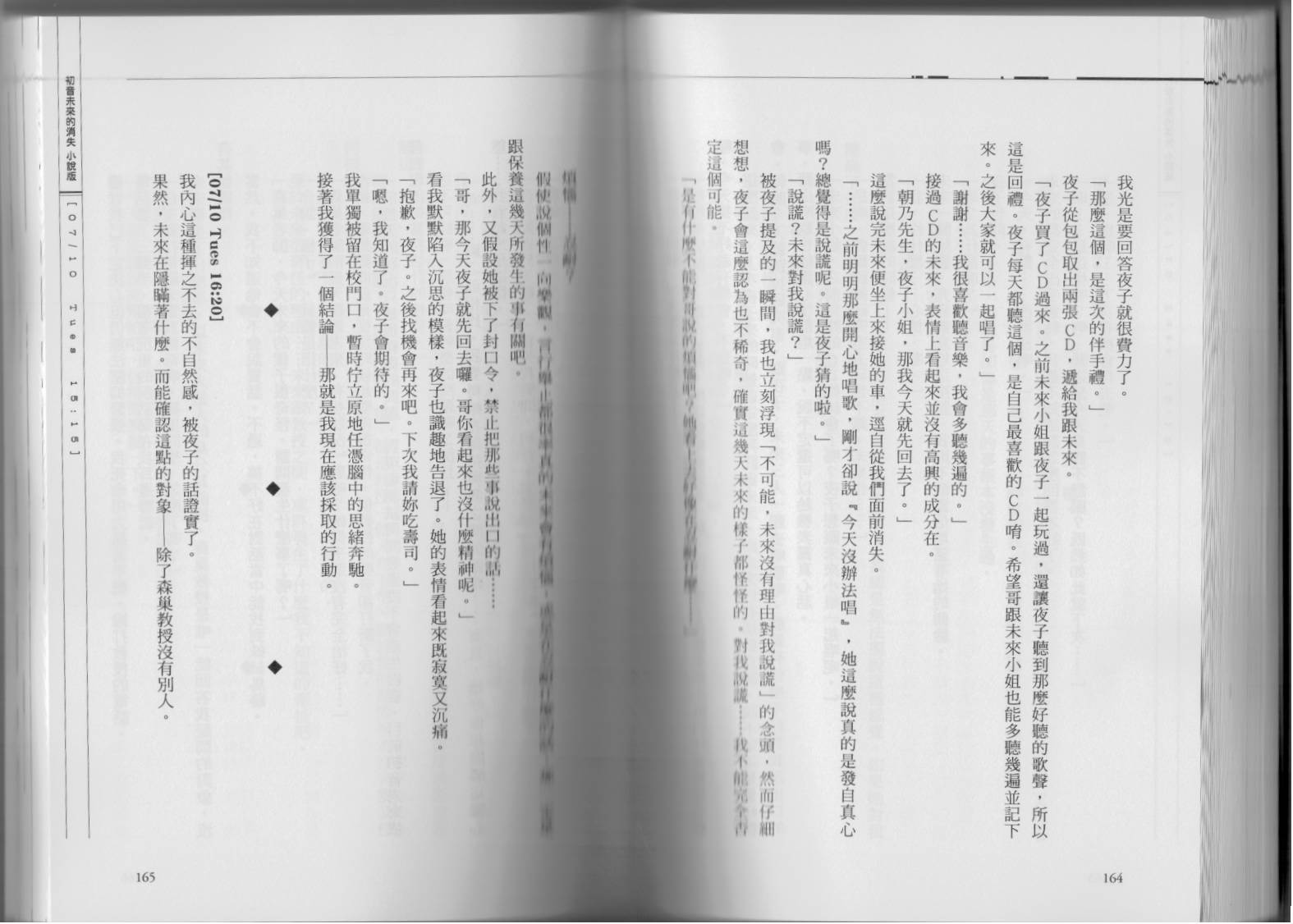 初音未来的消失韩漫全集-全一卷无删减无遮挡章节图片 