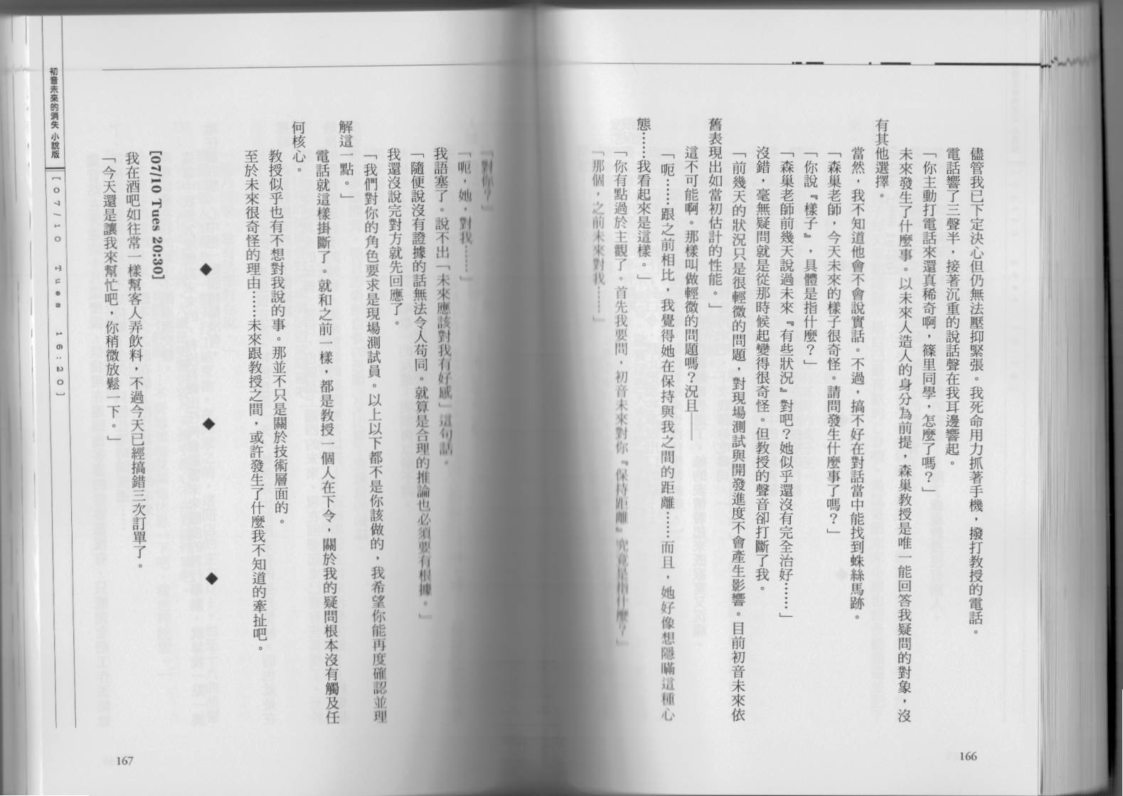 初音未来的消失韩漫全集-全一卷无删减无遮挡章节图片 
