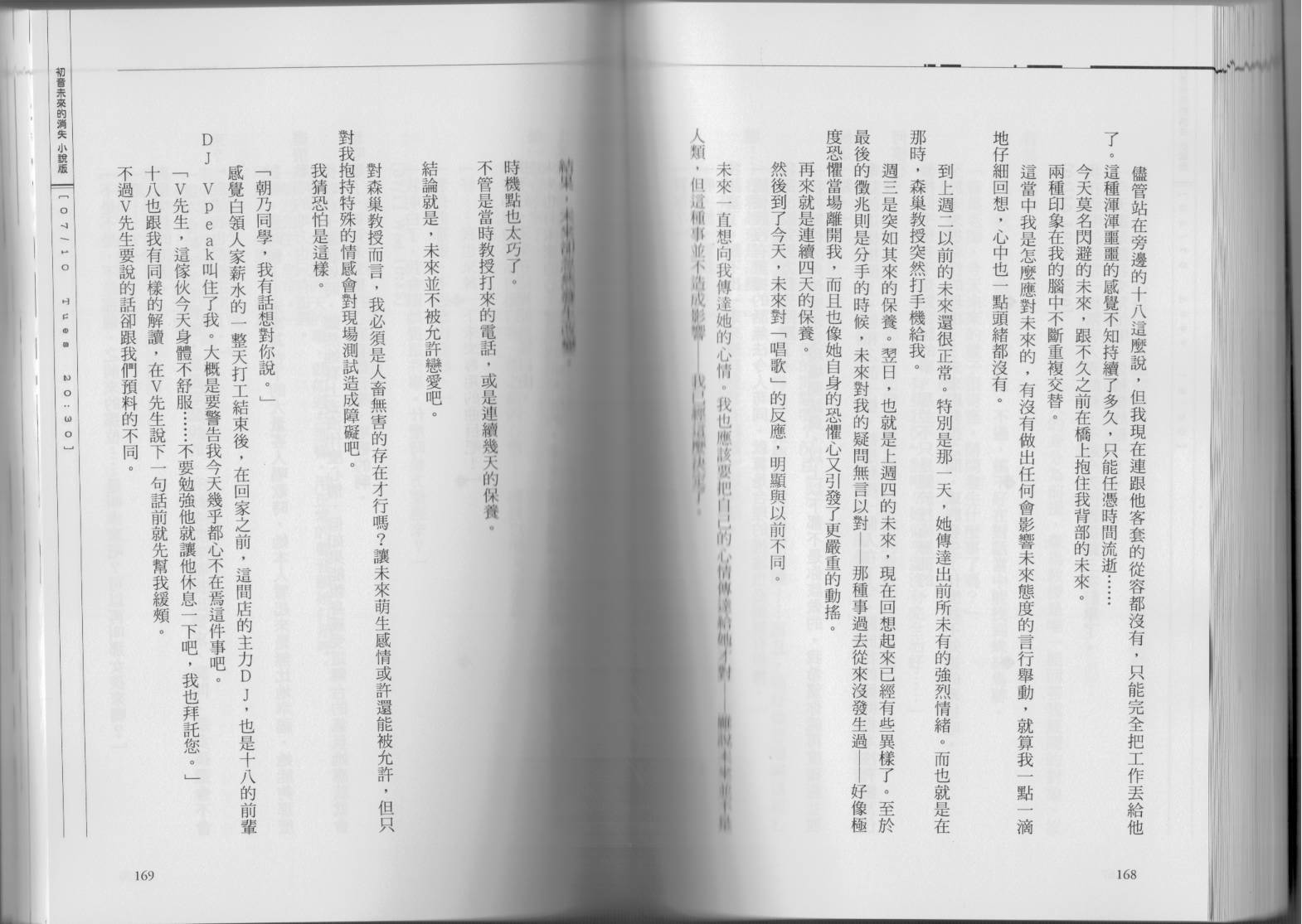 初音未来的消失韩漫全集-全一卷无删减无遮挡章节图片 