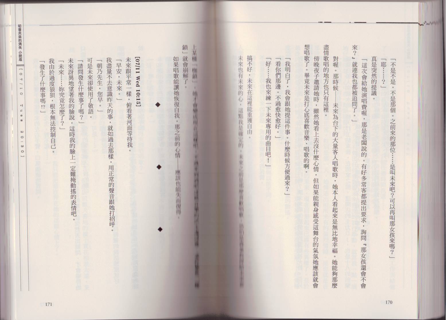 初音未来的消失韩漫全集-全一卷无删减无遮挡章节图片 
