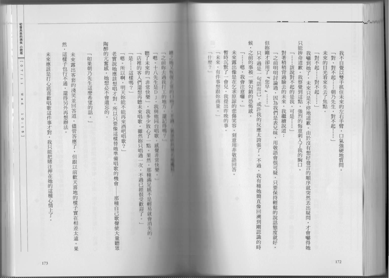初音未来的消失韩漫全集-全一卷无删减无遮挡章节图片 