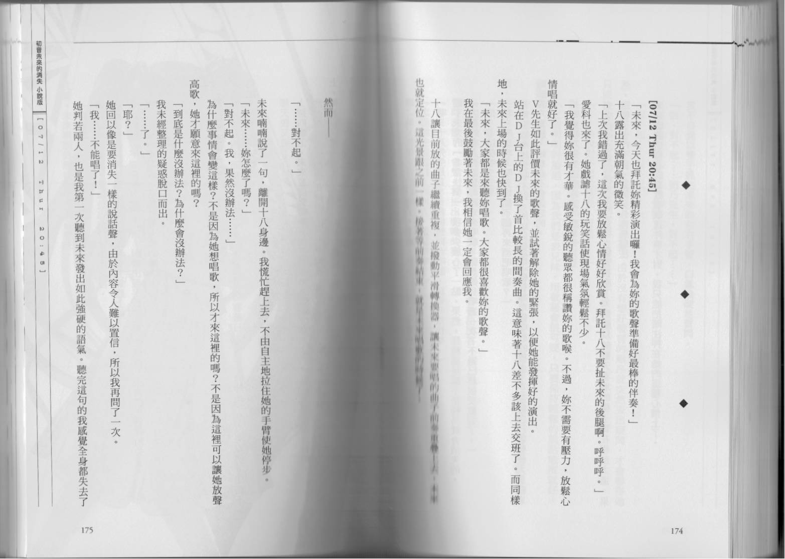 初音未来的消失韩漫全集-全一卷无删减无遮挡章节图片 