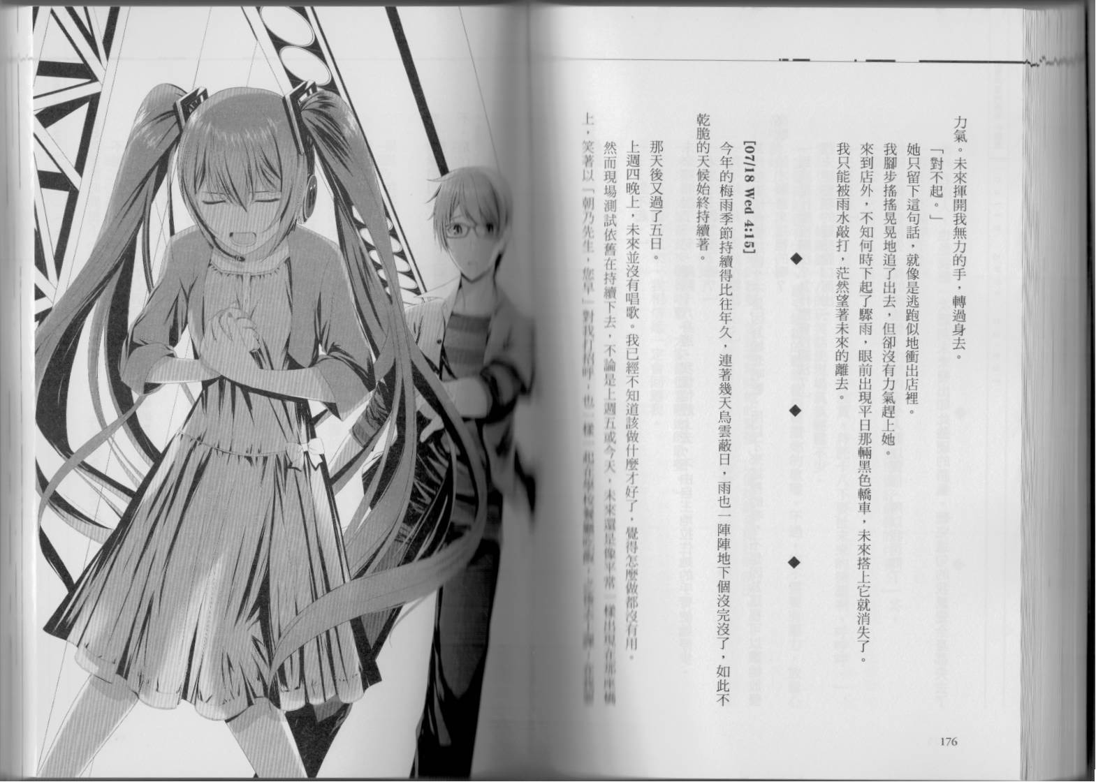 初音未来的消失韩漫全集-全一卷无删减无遮挡章节图片 