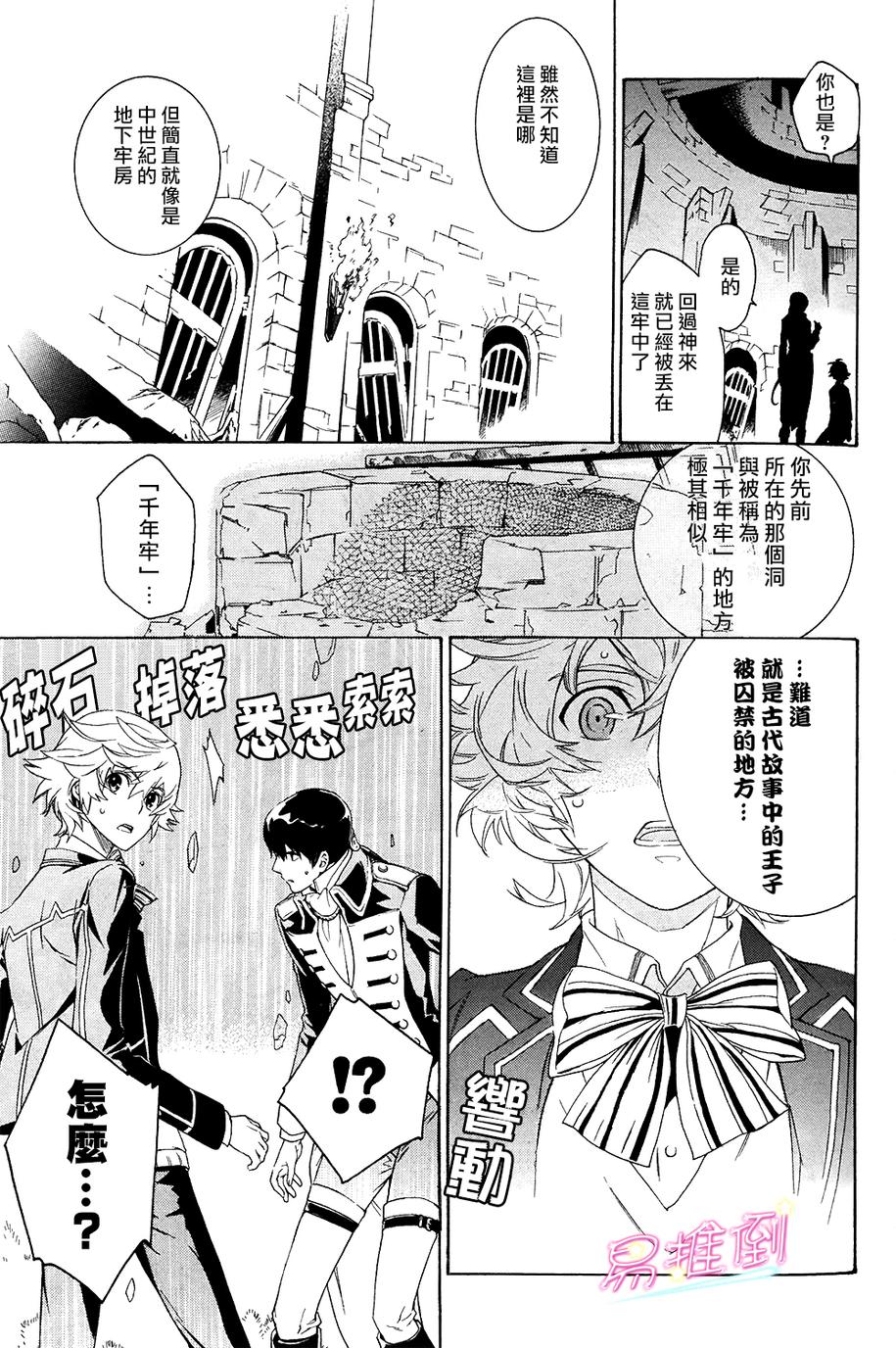 千年迷宫之七王子韩漫全集-第01话无删减无遮挡章节图片 