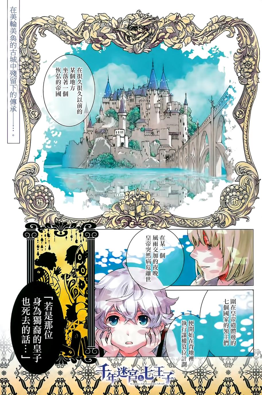 千年迷宫之七王子韩漫全集-第01话无删减无遮挡章节图片 