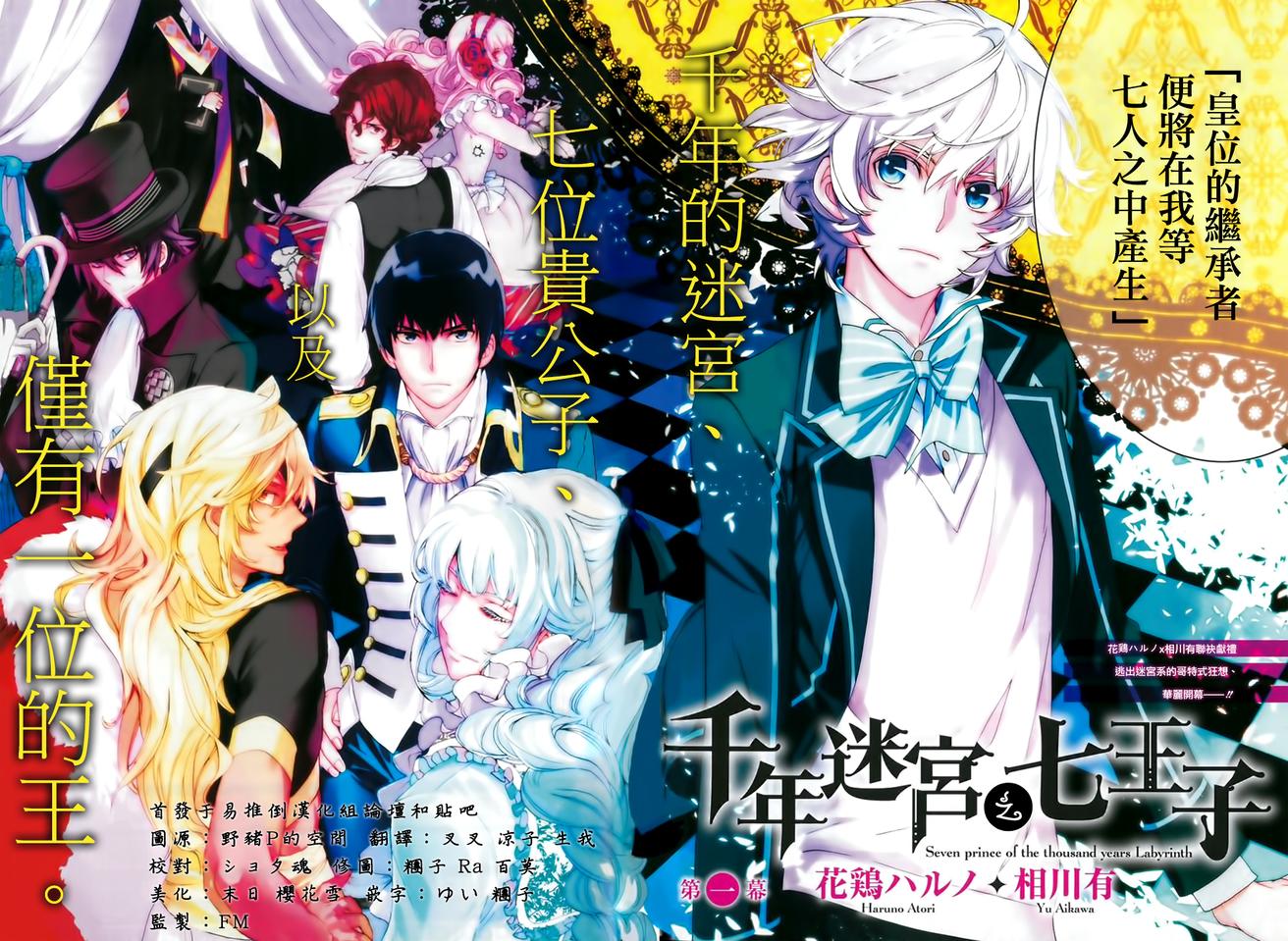 千年迷宫之七王子韩漫全集-第01话无删减无遮挡章节图片 