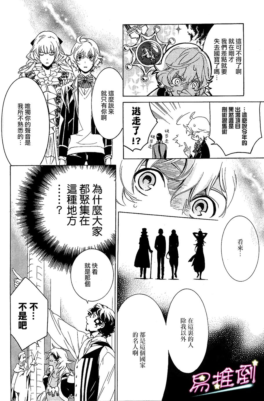 千年迷宫之七王子韩漫全集-第01话无删减无遮挡章节图片 