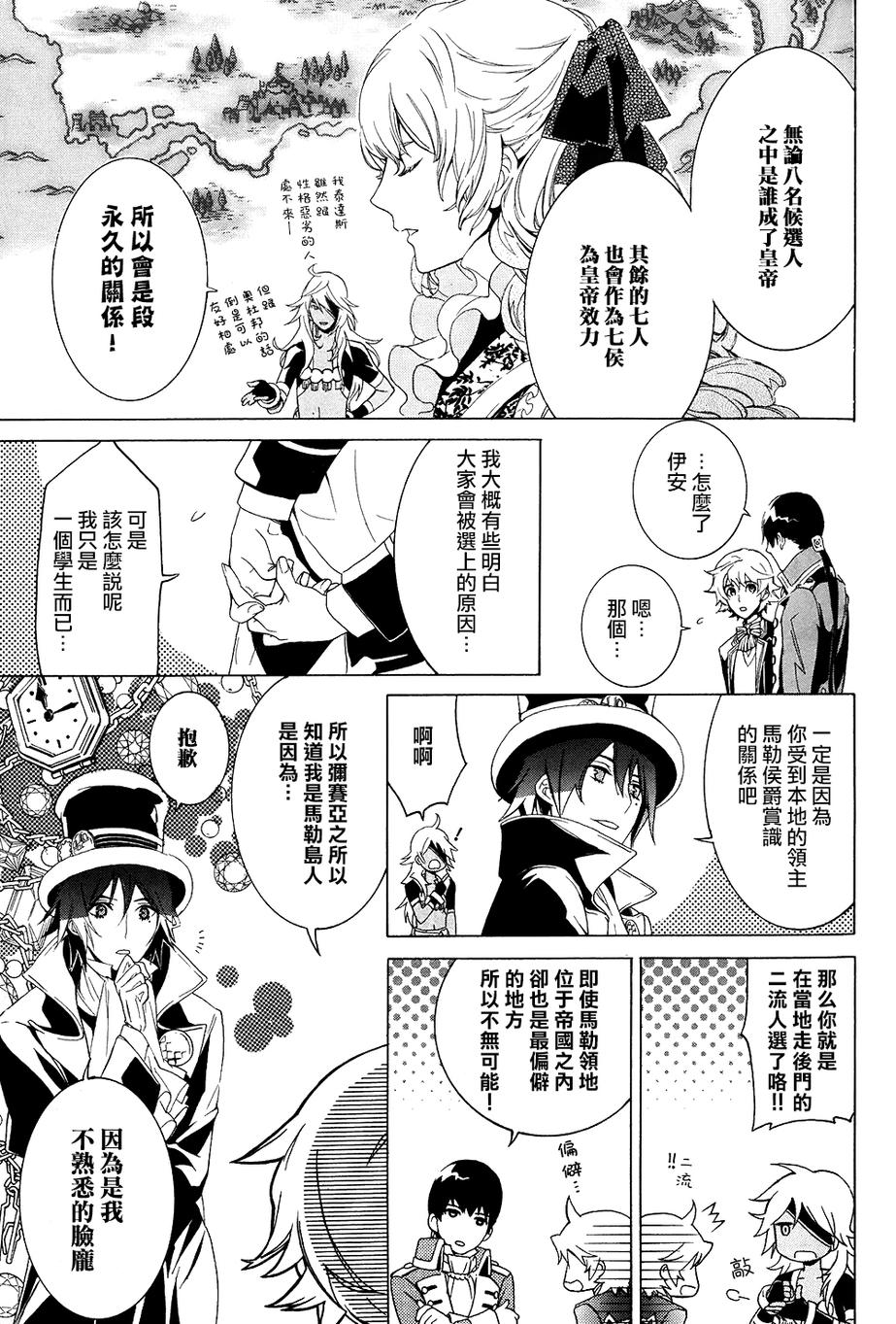 千年迷宫之七王子韩漫全集-第01话无删减无遮挡章节图片 