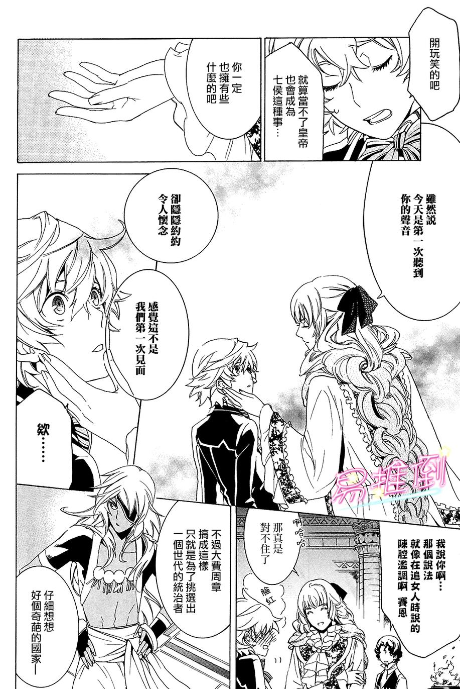 千年迷宫之七王子韩漫全集-第01话无删减无遮挡章节图片 