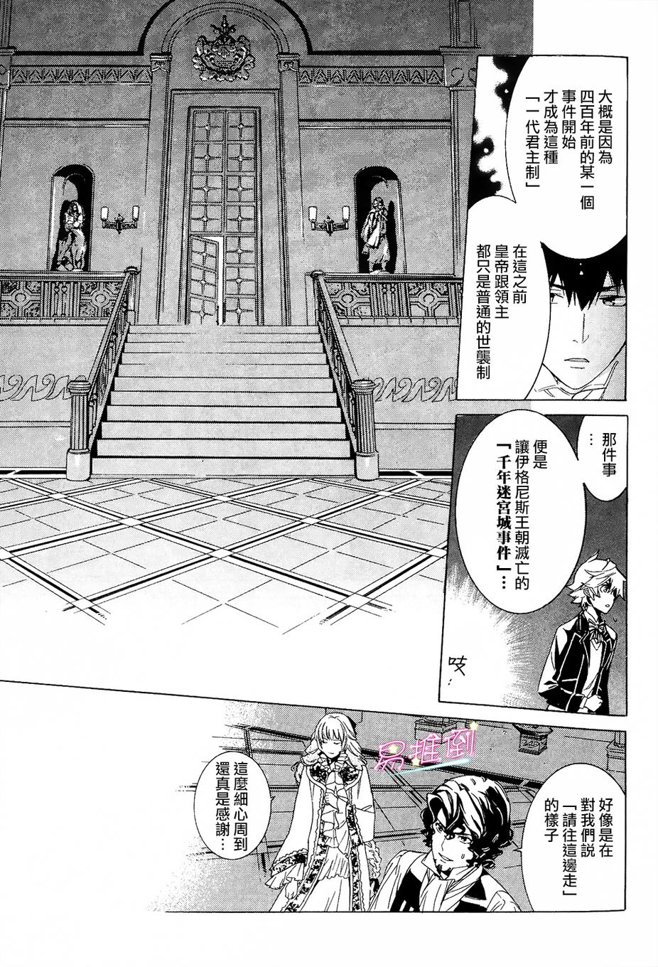 千年迷宫之七王子韩漫全集-第01话无删减无遮挡章节图片 