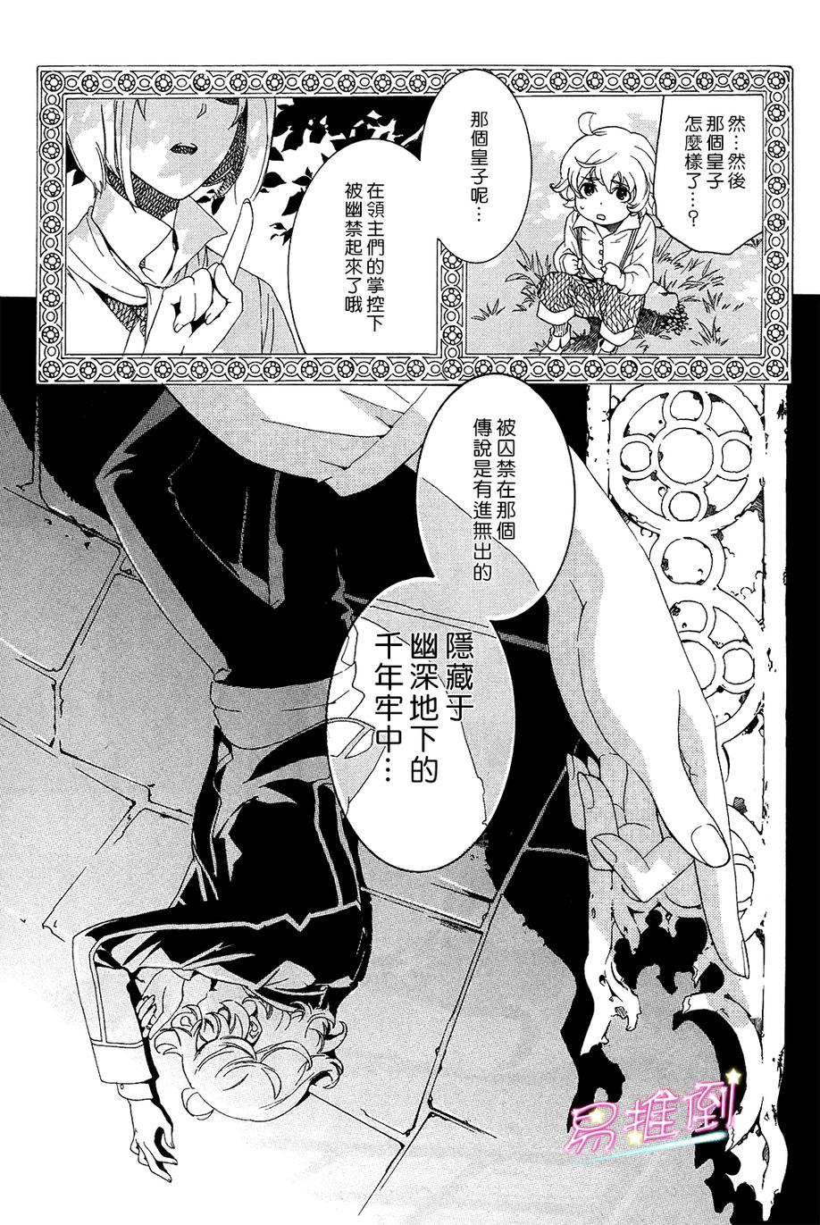 千年迷宫之七王子韩漫全集-第01话无删减无遮挡章节图片 