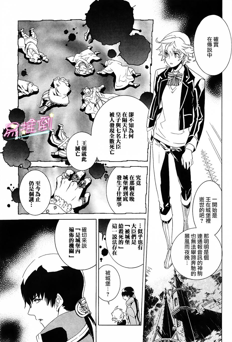 千年迷宫之七王子韩漫全集-第01话无删减无遮挡章节图片 