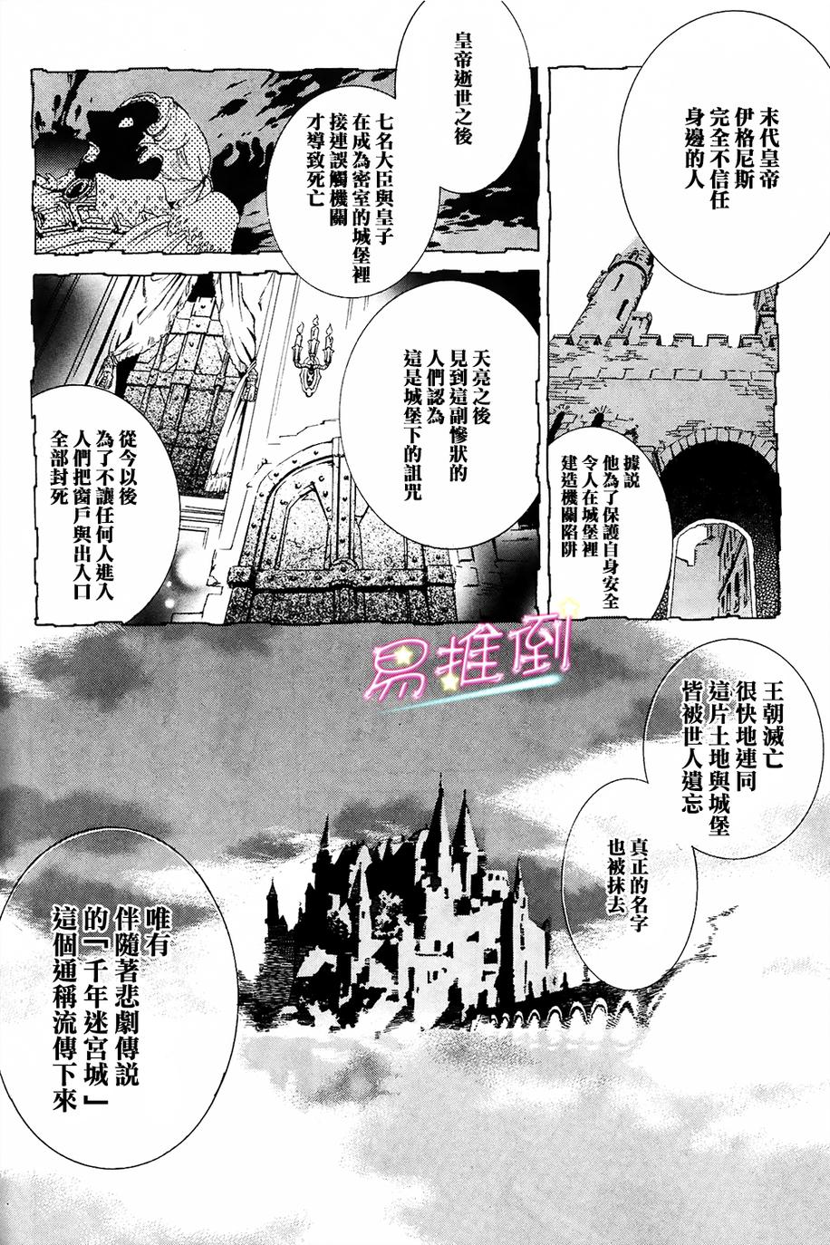 千年迷宫之七王子韩漫全集-第01话无删减无遮挡章节图片 