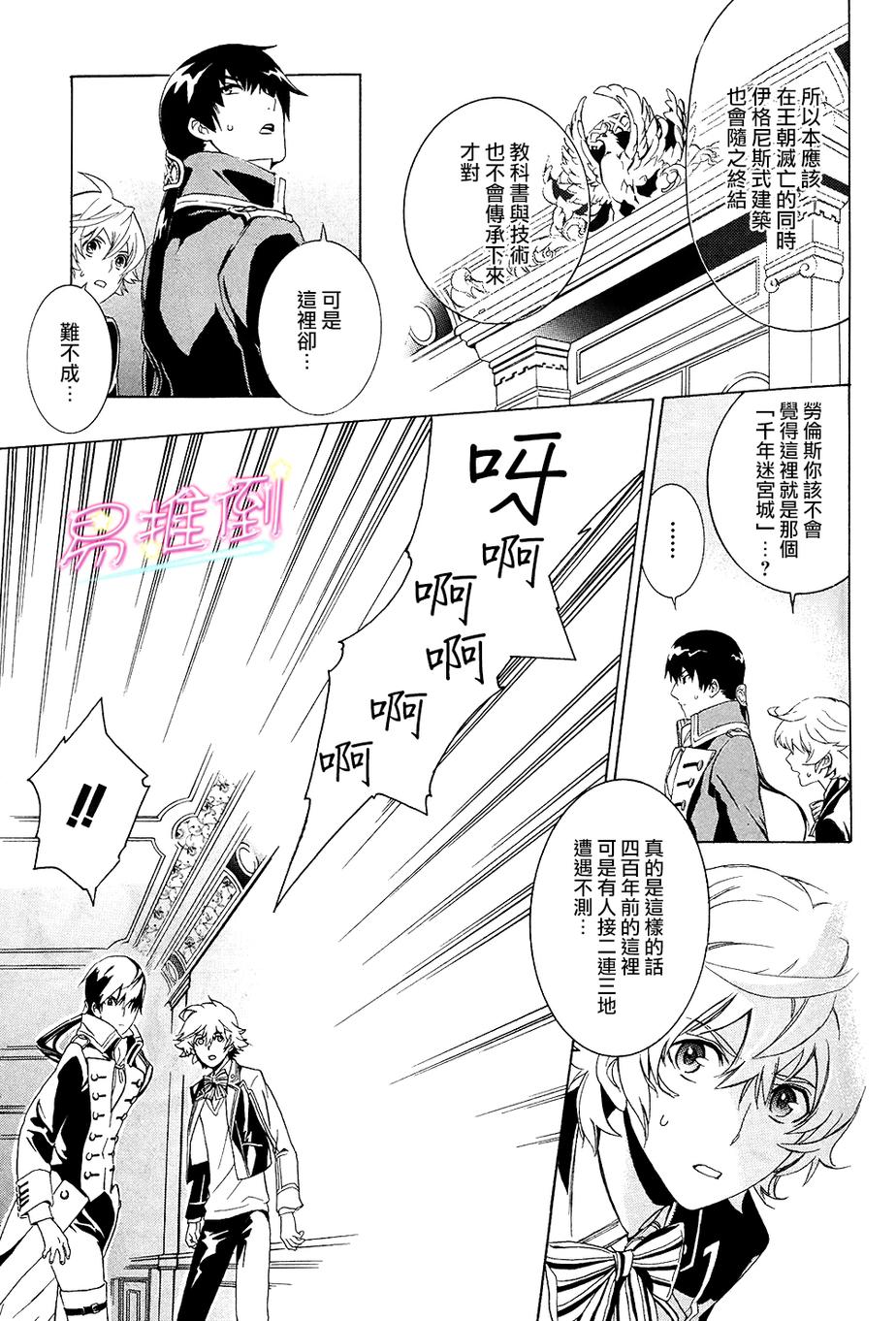 千年迷宫之七王子韩漫全集-第01话无删减无遮挡章节图片 