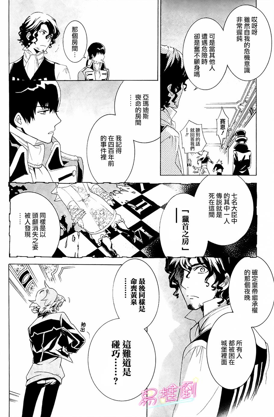 千年迷宫之七王子韩漫全集-第01话无删减无遮挡章节图片 