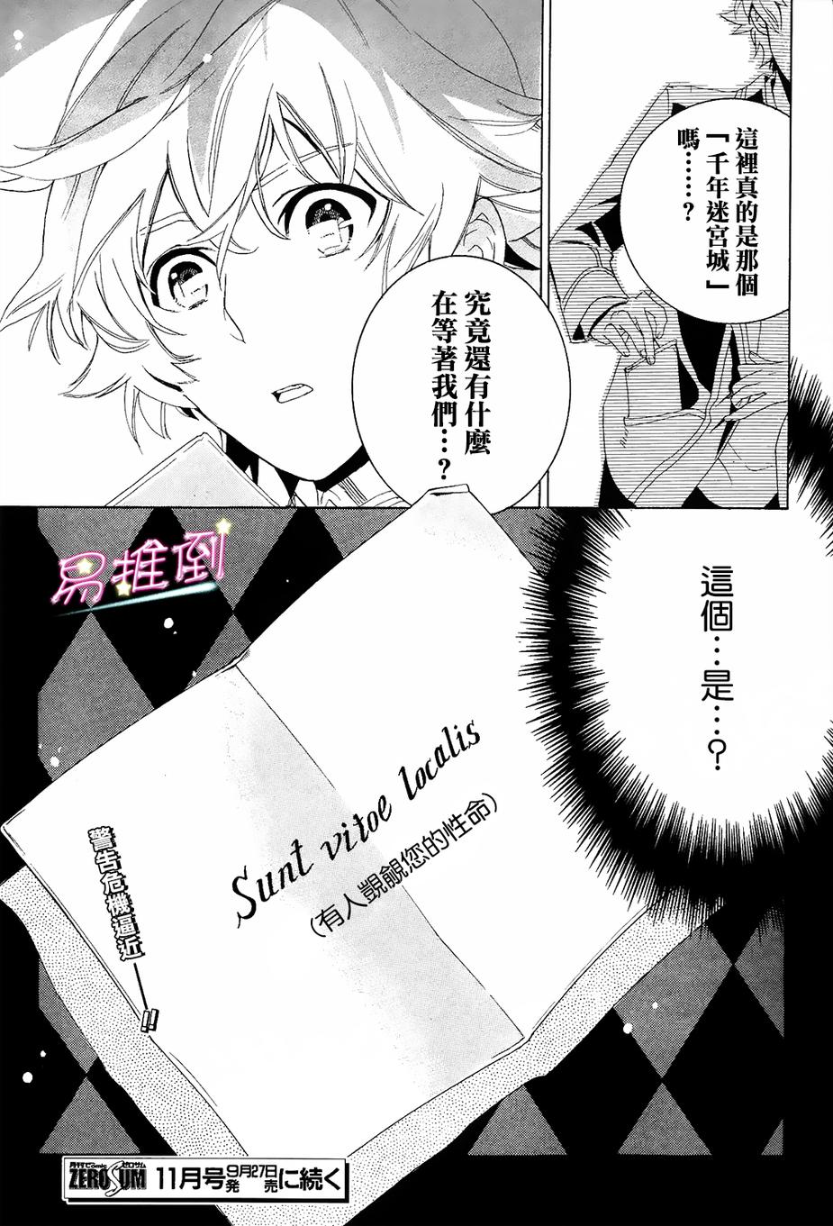 千年迷宫之七王子韩漫全集-第01话无删减无遮挡章节图片 