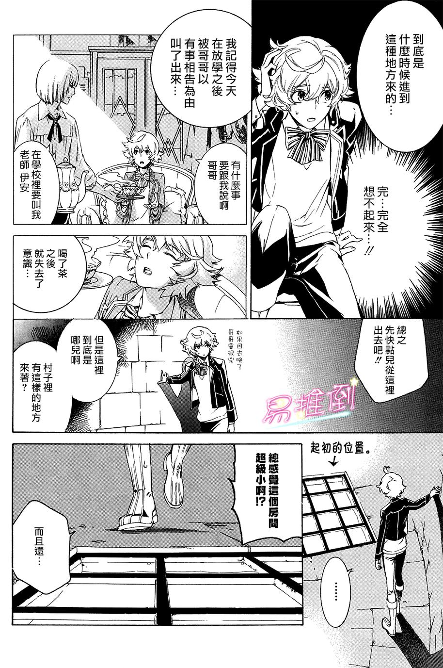 千年迷宫之七王子韩漫全集-第01话无删减无遮挡章节图片 