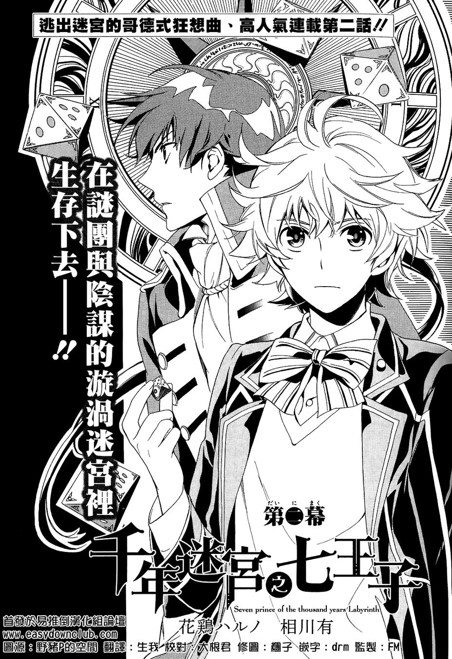 千年迷宫之七王子韩漫全集-第02话无删减无遮挡章节图片 