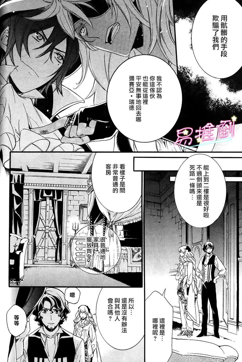 千年迷宫之七王子韩漫全集-第02话无删减无遮挡章节图片 