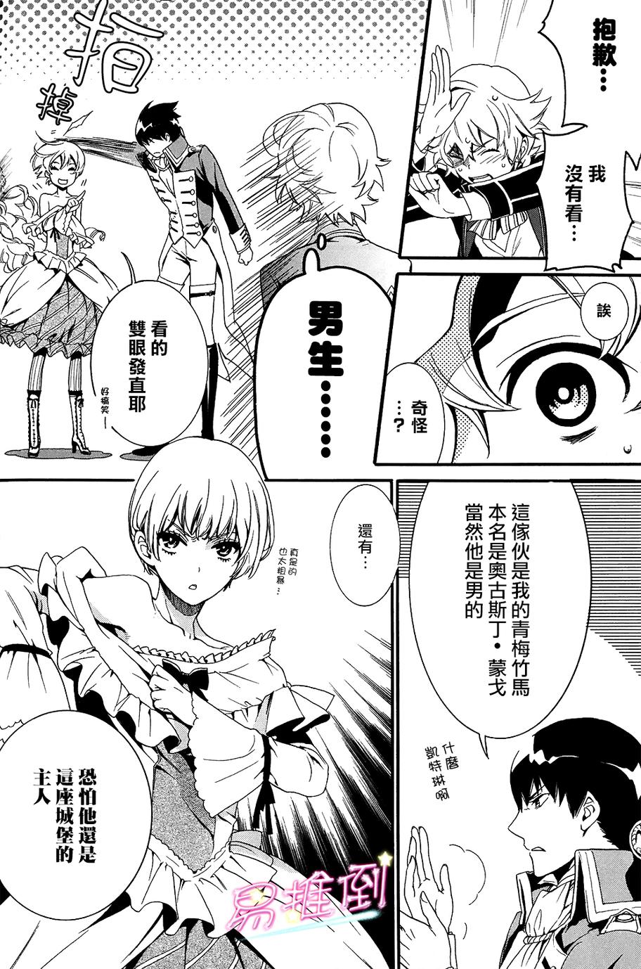 千年迷宫之七王子韩漫全集-第02话无删减无遮挡章节图片 