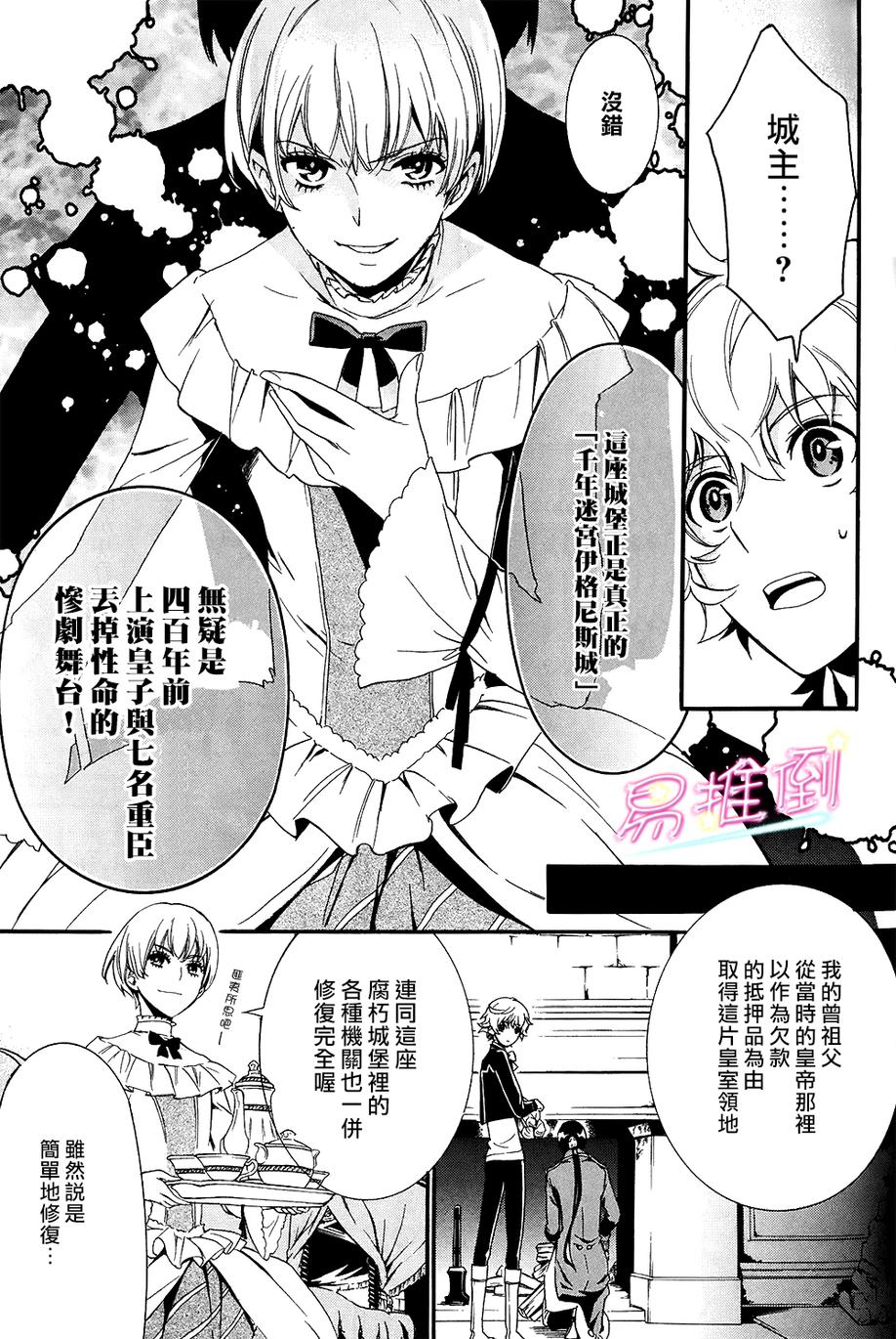 千年迷宫之七王子韩漫全集-第02话无删减无遮挡章节图片 
