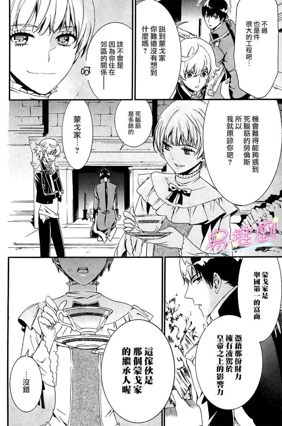 千年迷宫之七王子韩漫全集-第02话无删减无遮挡章节图片 