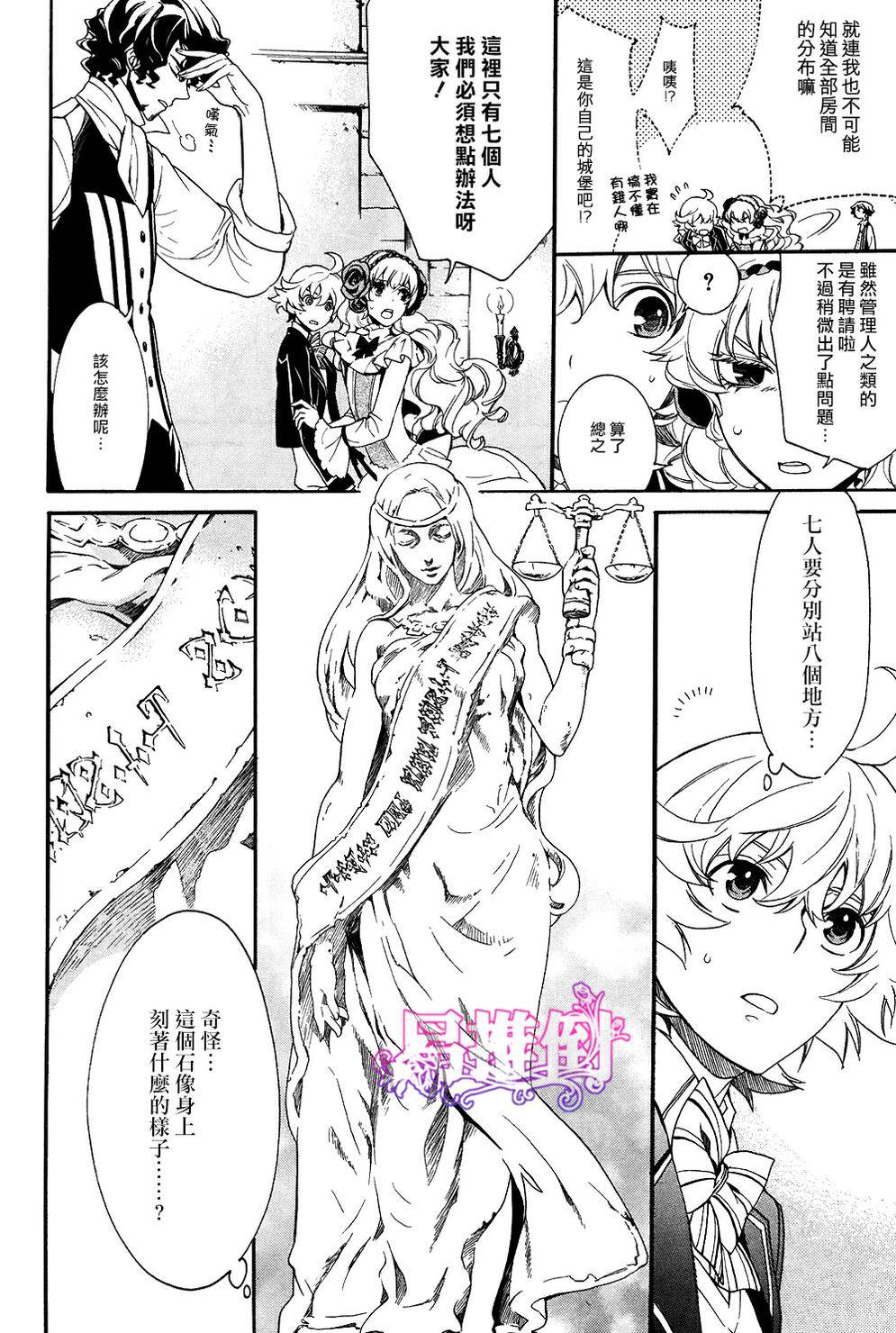 千年迷宫之七王子韩漫全集-第03话无删减无遮挡章节图片 