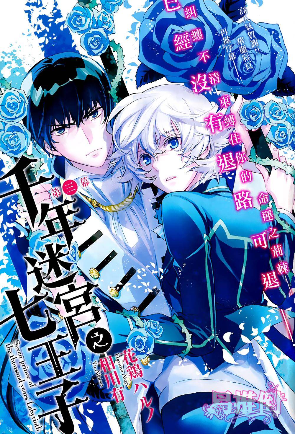 千年迷宫之七王子韩漫全集-第03话无删减无遮挡章节图片 