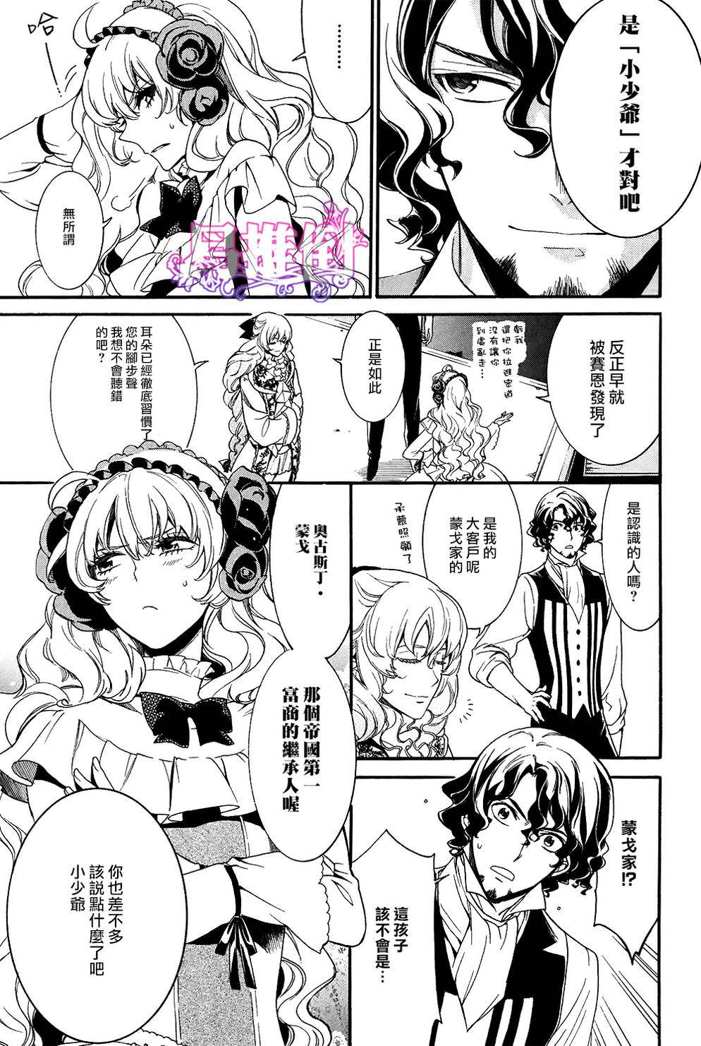 千年迷宫之七王子韩漫全集-第03话无删减无遮挡章节图片 