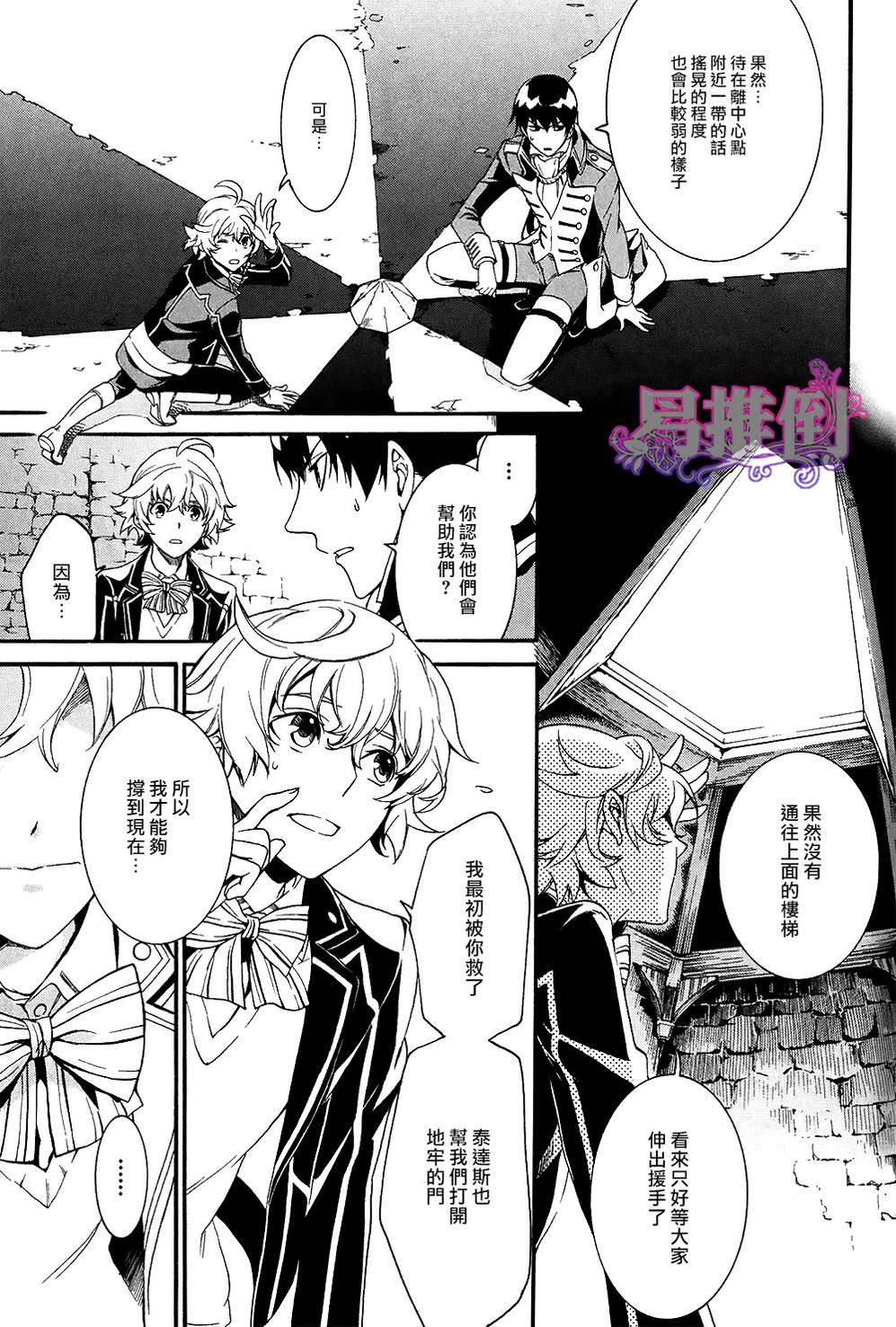千年迷宫之七王子韩漫全集-第03话无删减无遮挡章节图片 