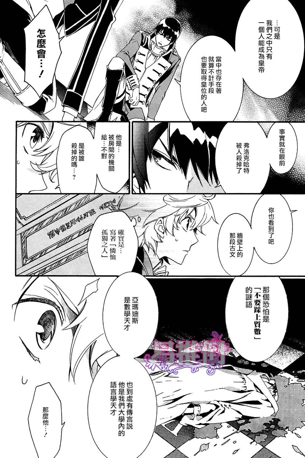 千年迷宫之七王子韩漫全集-第03话无删减无遮挡章节图片 