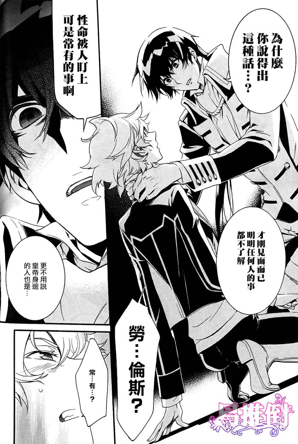千年迷宫之七王子韩漫全集-第03话无删减无遮挡章节图片 