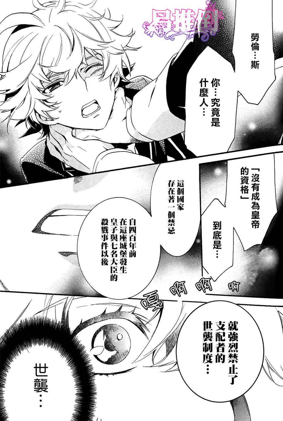 千年迷宫之七王子韩漫全集-第03话无删减无遮挡章节图片 