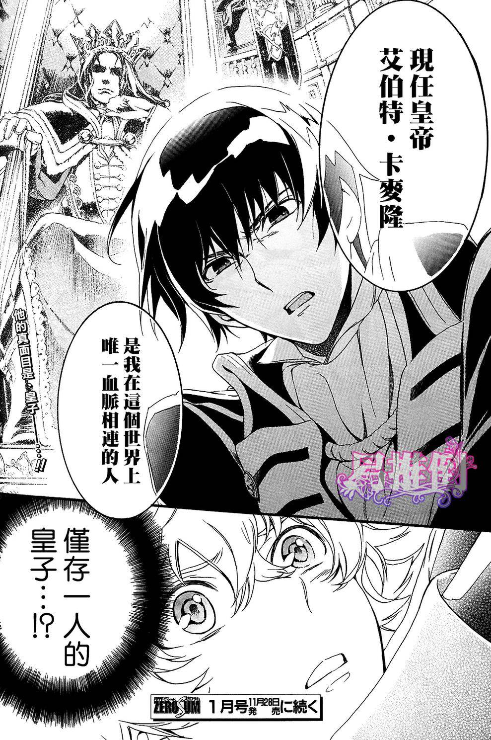 千年迷宫之七王子韩漫全集-第03话无删减无遮挡章节图片 