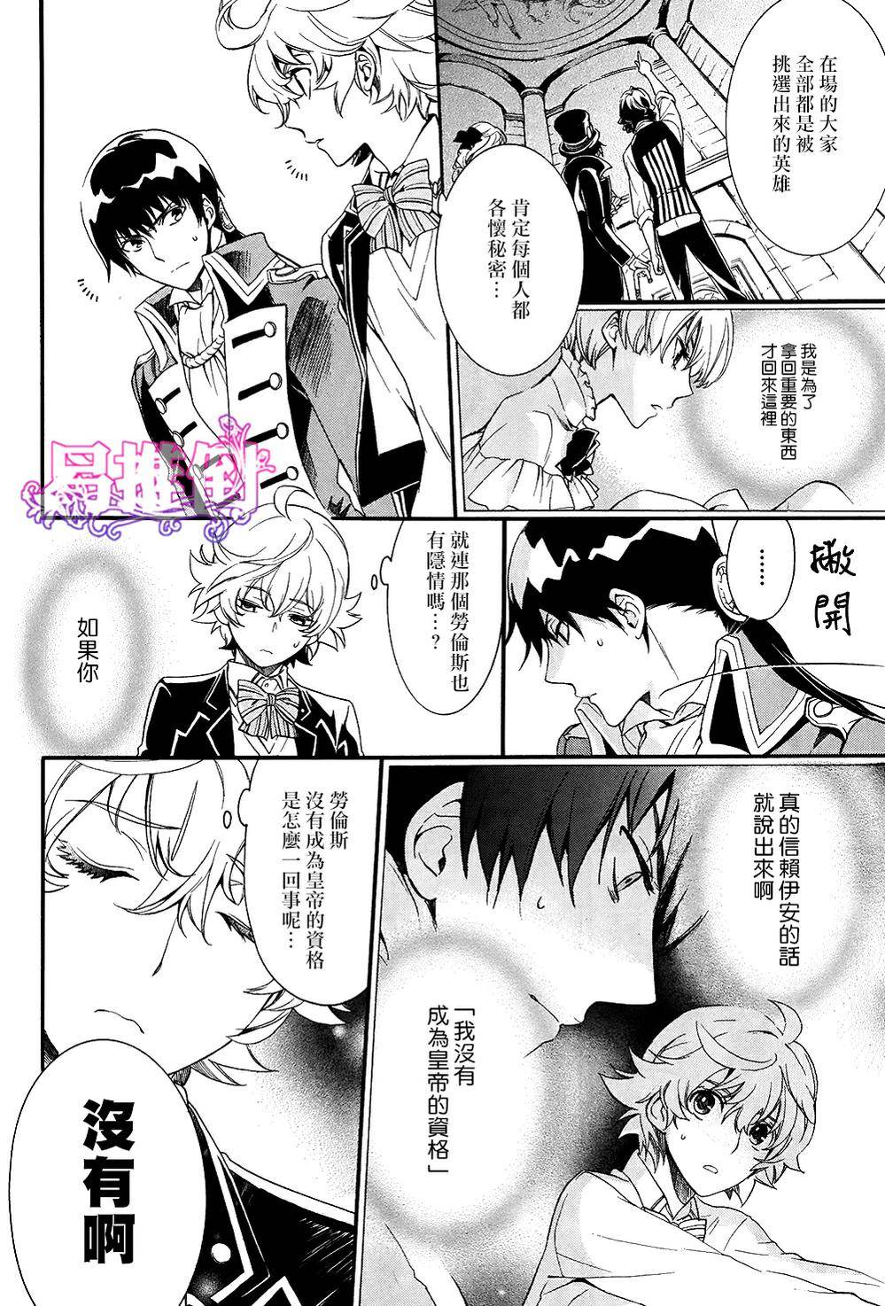千年迷宫之七王子韩漫全集-第03话无删减无遮挡章节图片 