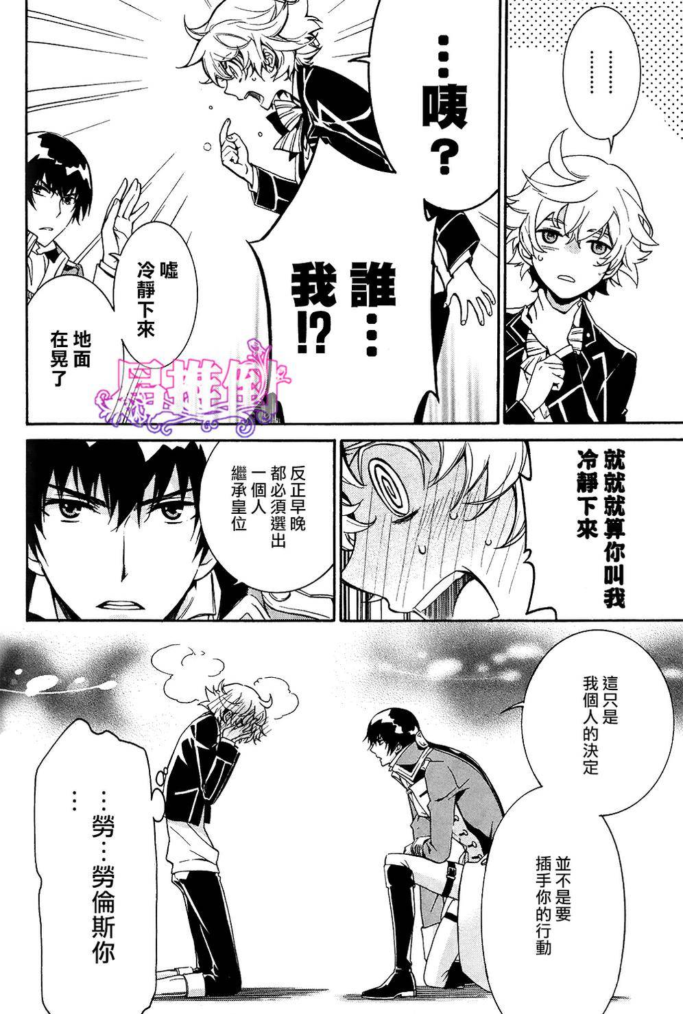 千年迷宫之七王子韩漫全集-第04话无删减无遮挡章节图片 