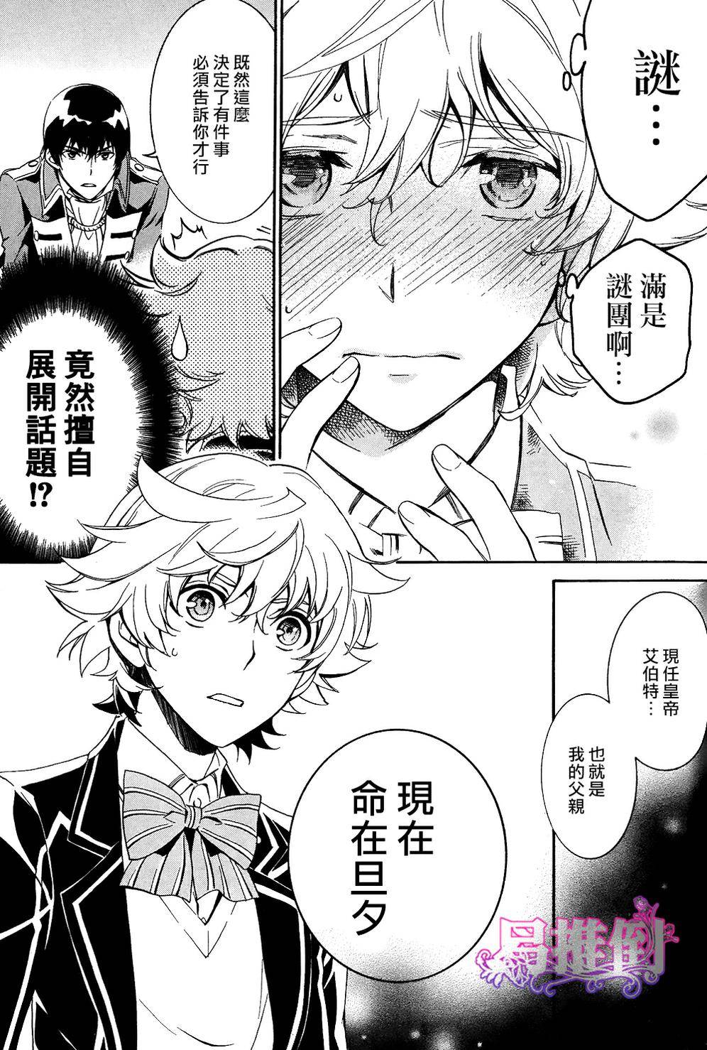 千年迷宫之七王子韩漫全集-第04话无删减无遮挡章节图片 