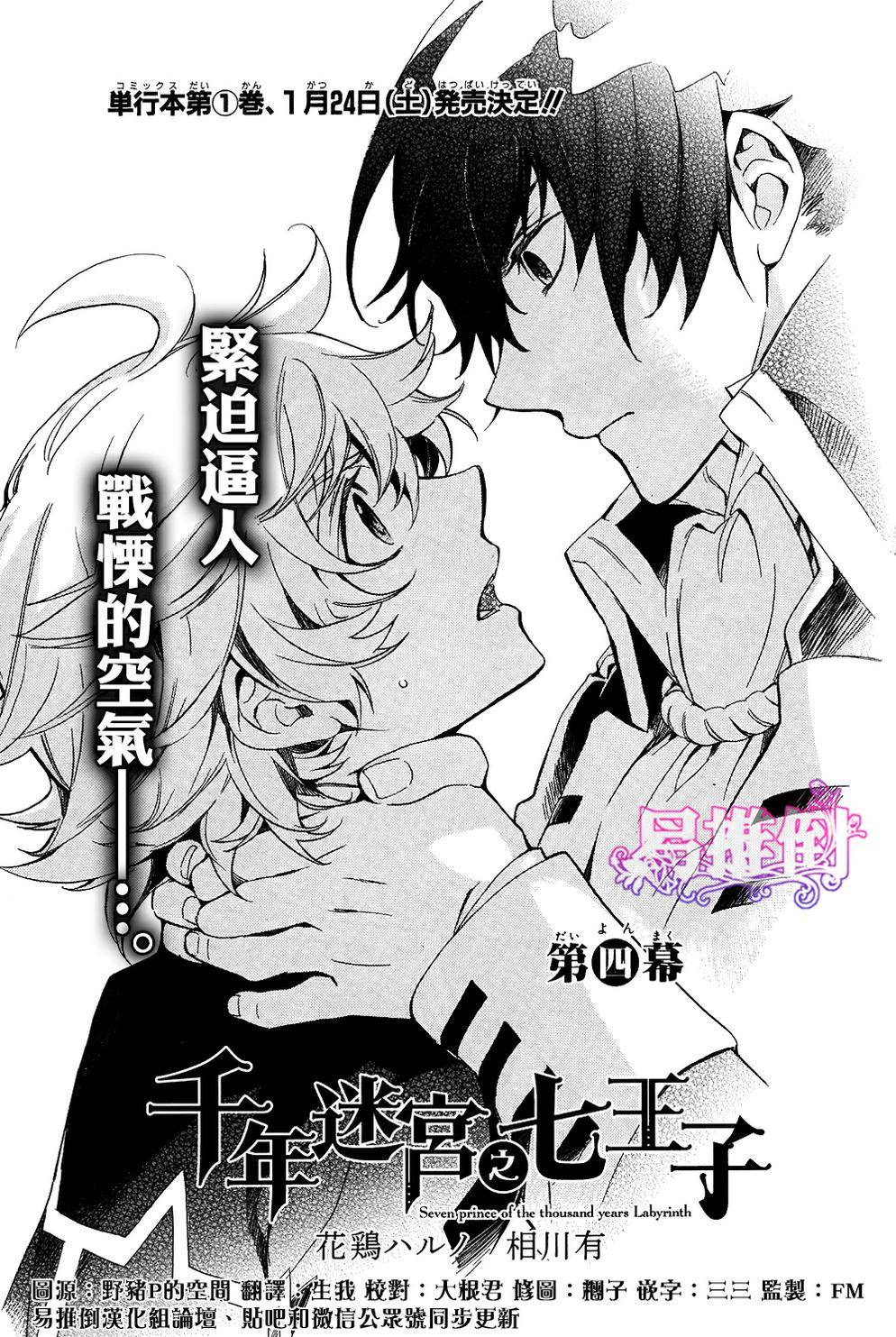 千年迷宫之七王子韩漫全集-第04话无删减无遮挡章节图片 