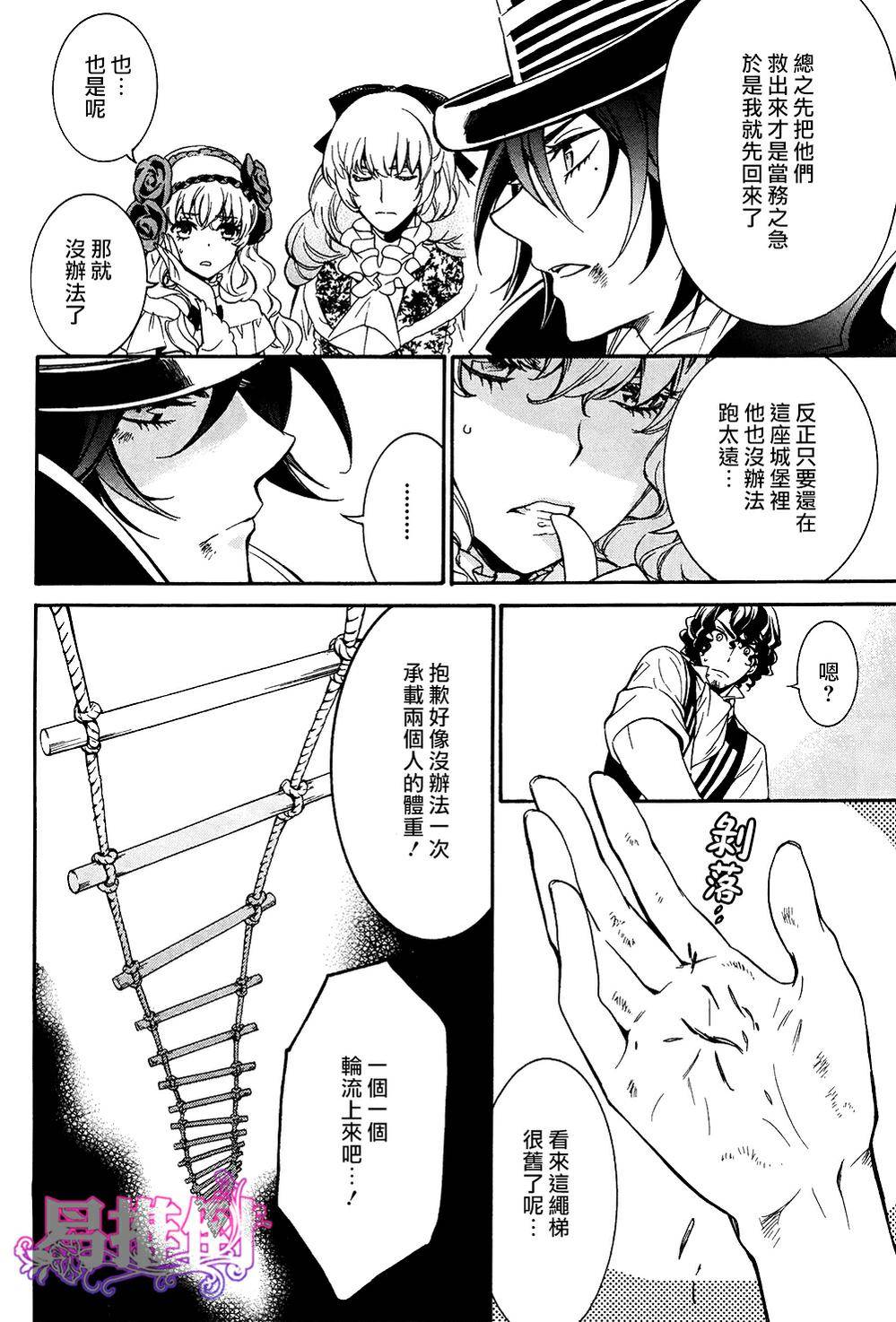 千年迷宫之七王子韩漫全集-第04话无删减无遮挡章节图片 