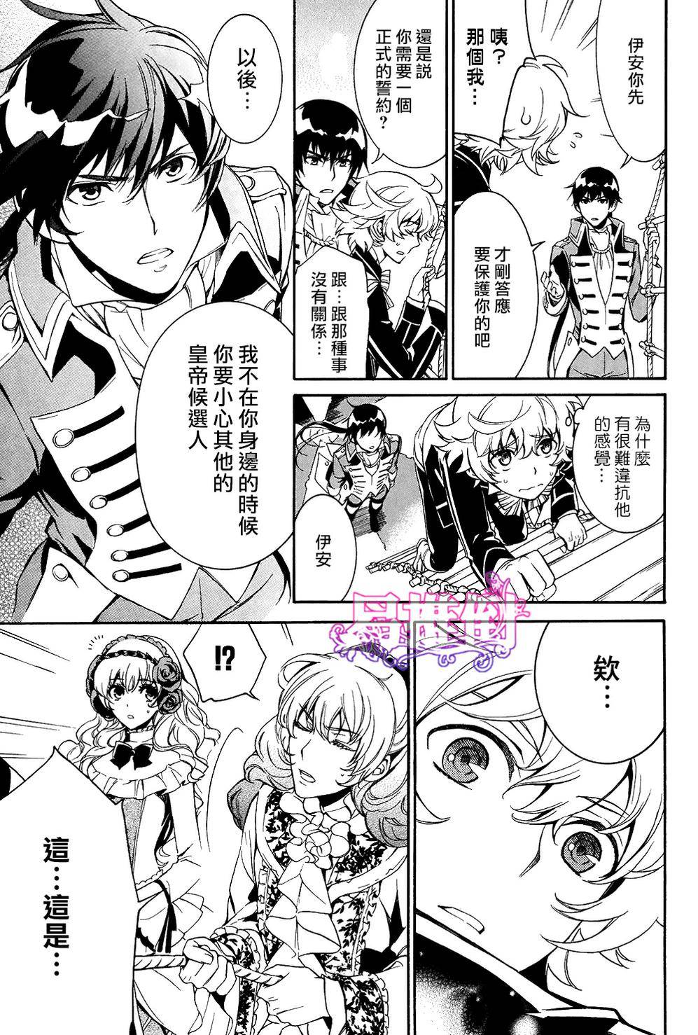 千年迷宫之七王子韩漫全集-第04话无删减无遮挡章节图片 
