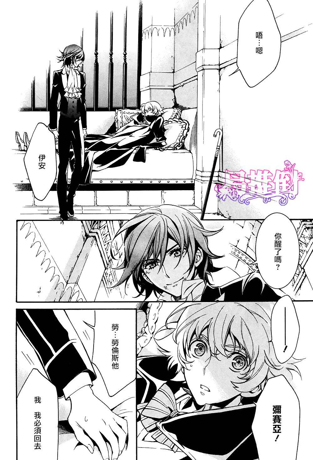 千年迷宫之七王子韩漫全集-第04话无删减无遮挡章节图片 