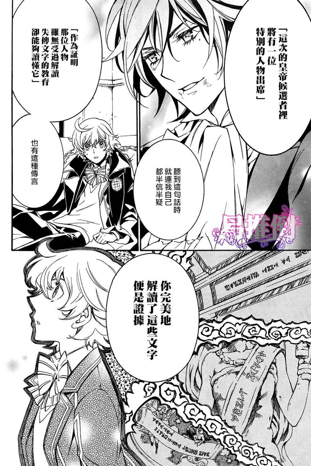 千年迷宫之七王子韩漫全集-第04话无删减无遮挡章节图片 
